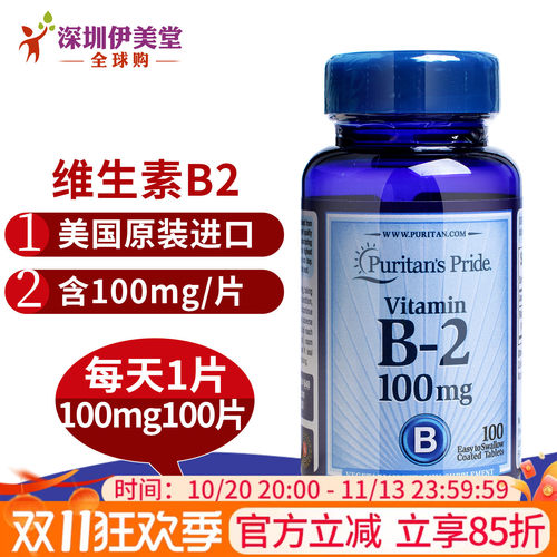 美国进口维生素b2核黄素成人