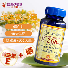 美国进口普丽普莱维生素e软胶囊 ve硒片正品酵母硒400IU100粒