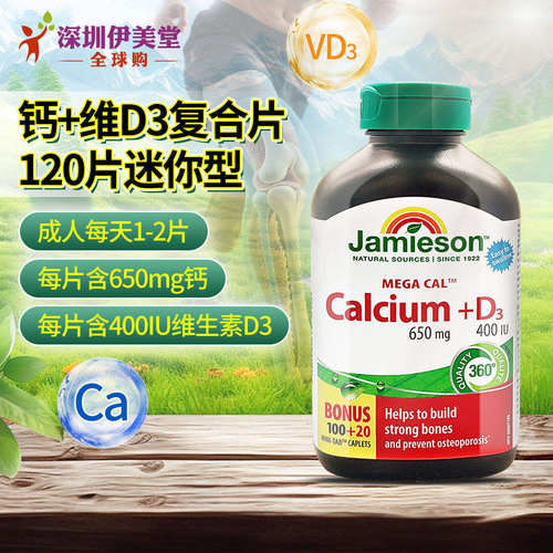 加拿大健美生钙片维生素D3