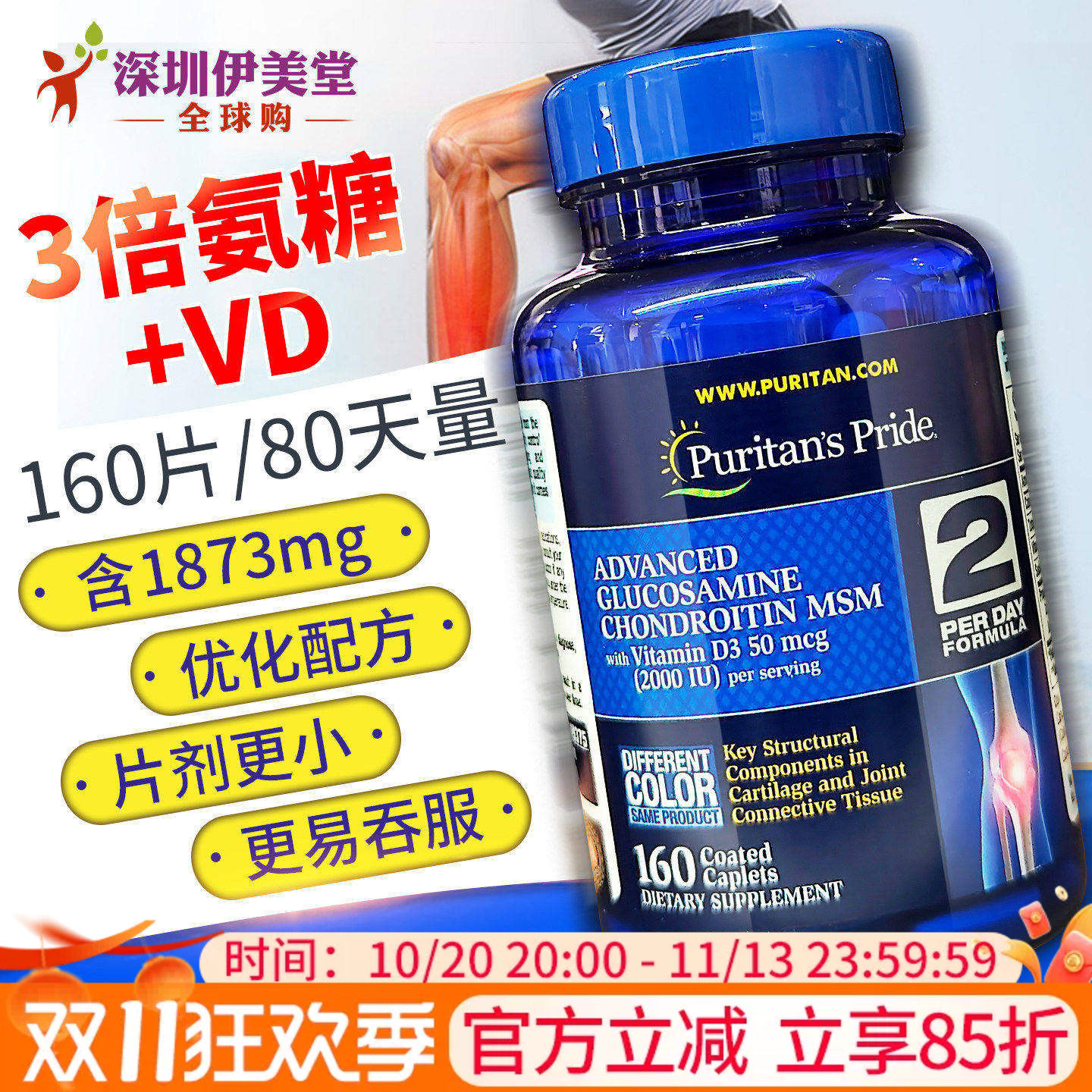普丽普莱3倍氨糖软骨素+维生素d 美国氨基葡萄糖关节维骨力160粒
