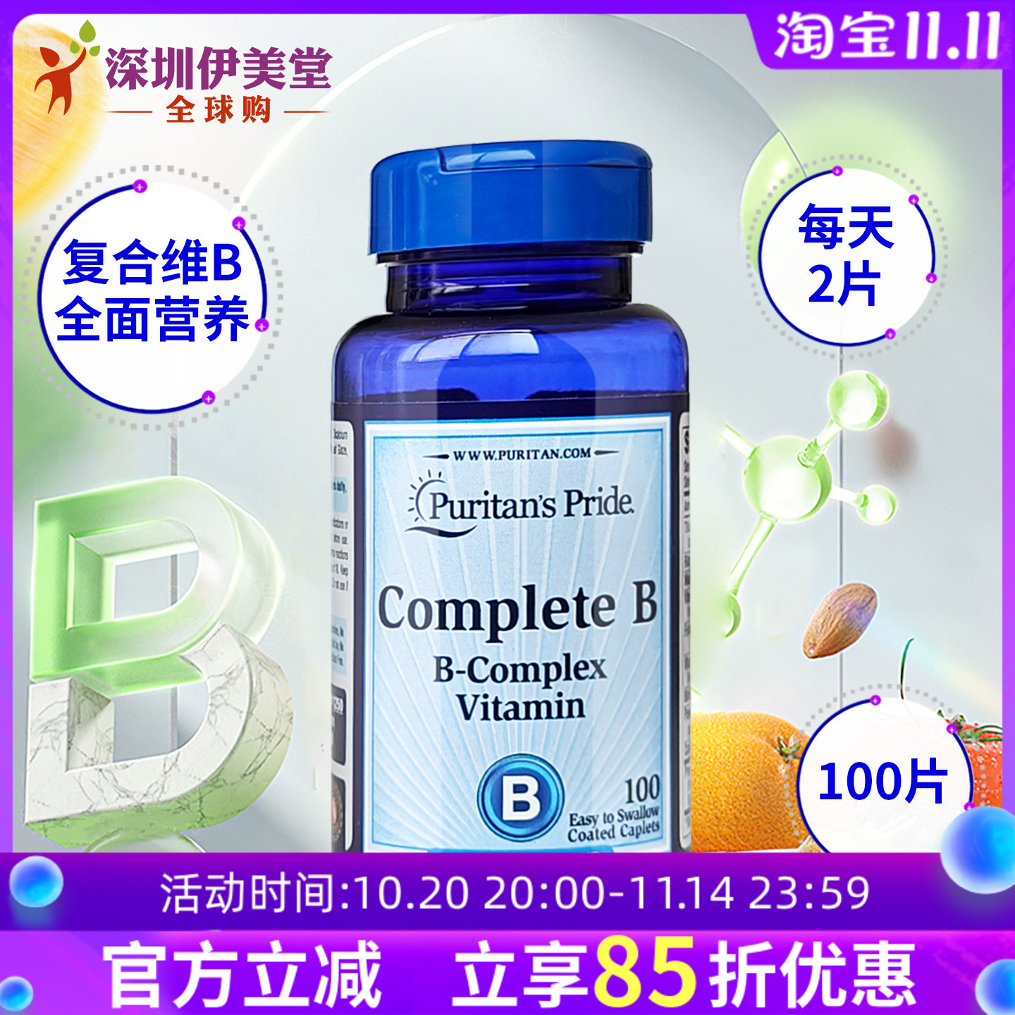 普丽普莱美国复合维生素b