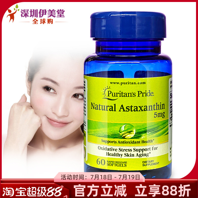 普丽普莱美国进口胶囊虾青素