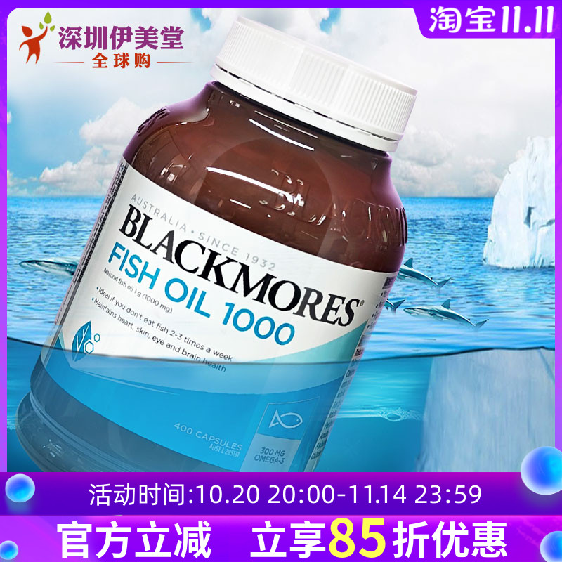 澳佳宝blackmores深海鱼油软胶囊400粒 澳洲原味鱼油 儿童中老年
