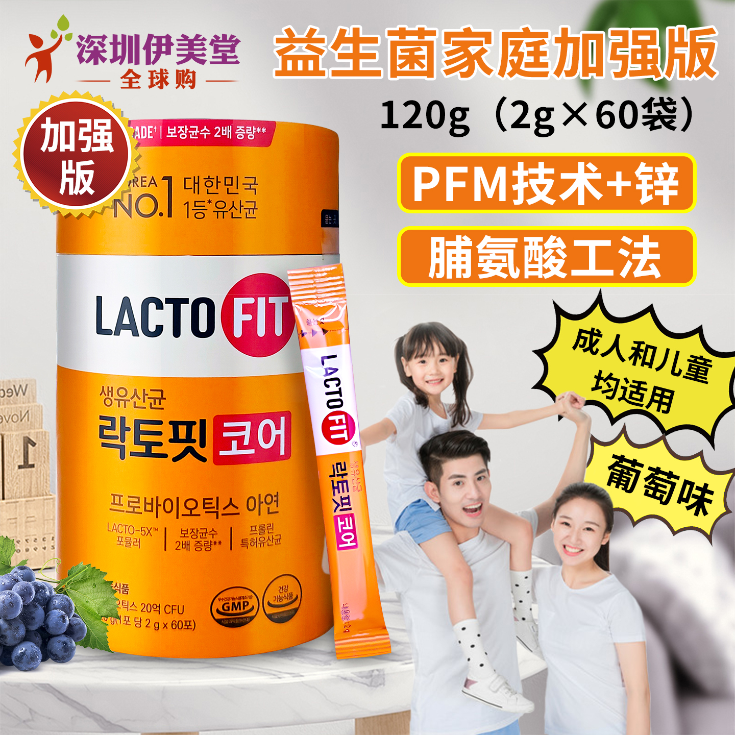 钟根堂益生菌家庭装增强版60条
