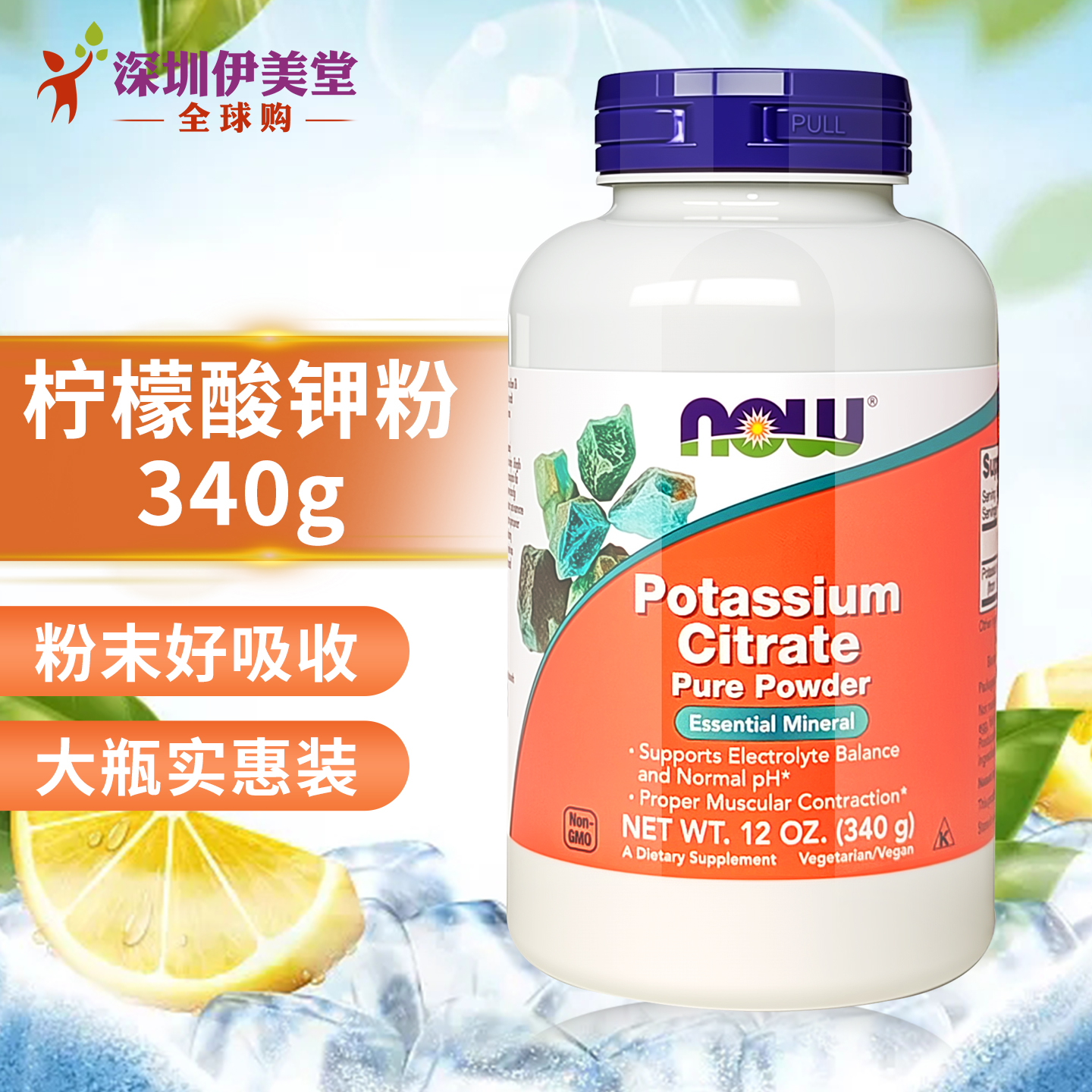 [瑕疵]now foods柠檬酸钾粉340g钾元素 PH平衡生酮补