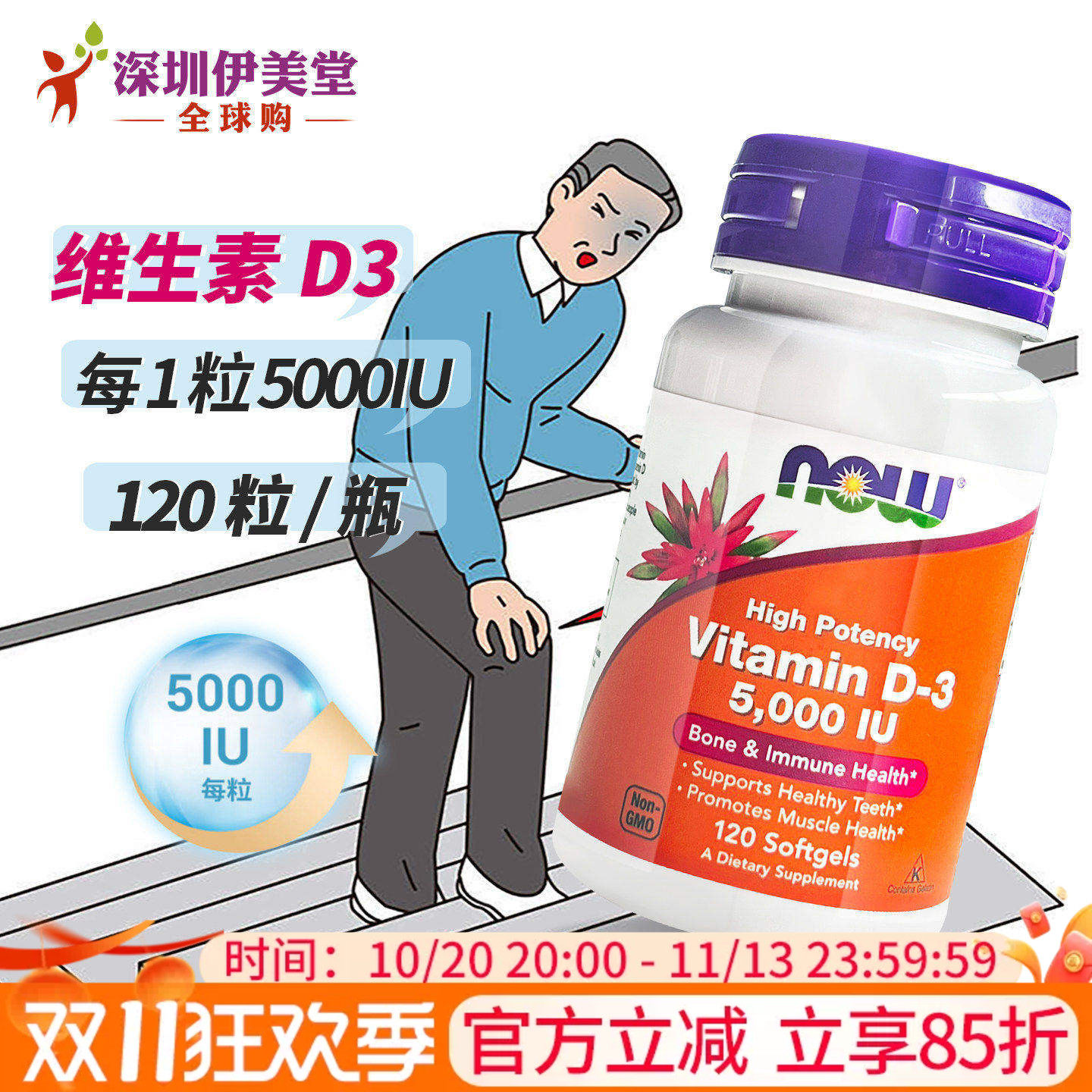 美国now foods诺奥维生素d3成人5000IU120粒VD3维他命D3软胶囊