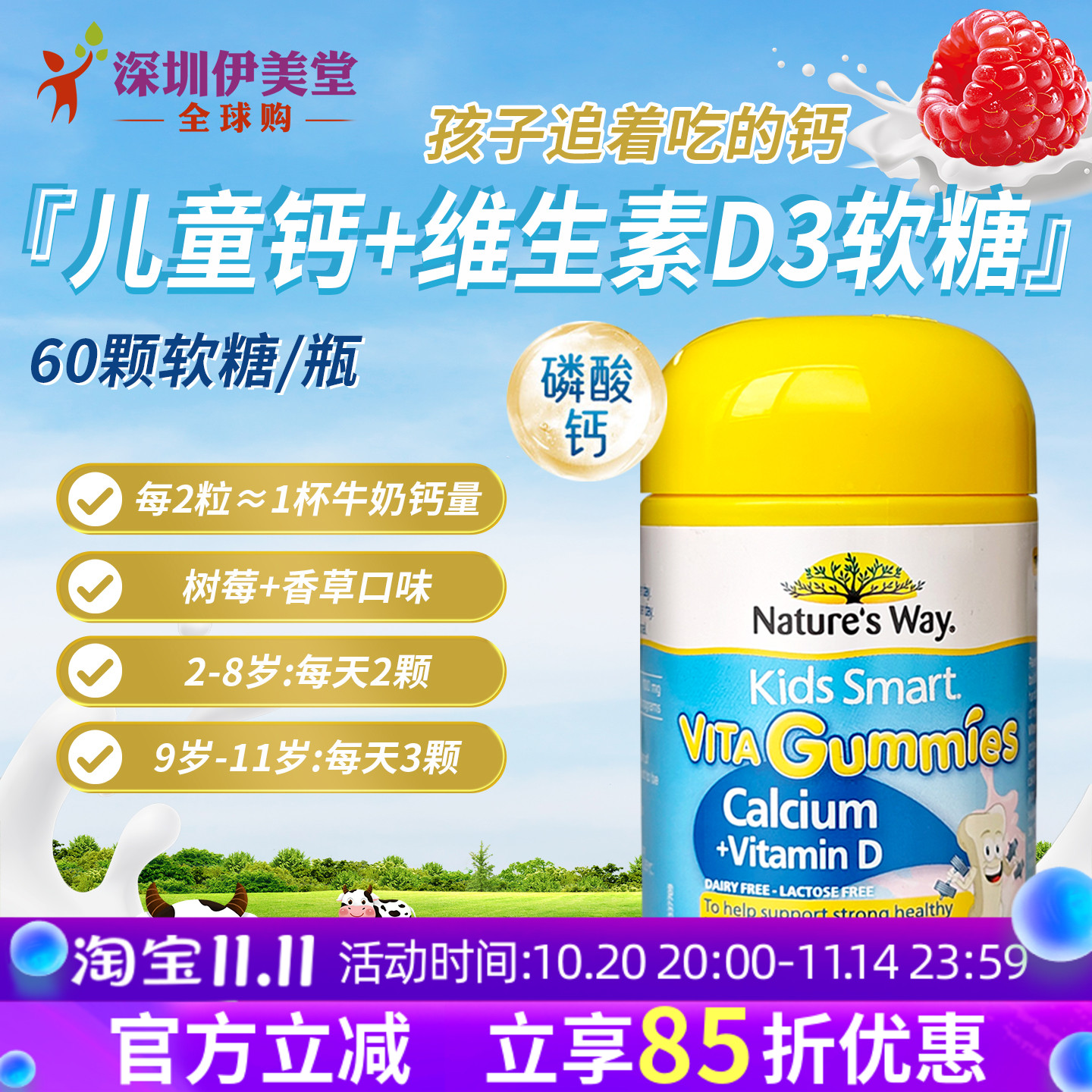 [瑕疵]nature's way佳思敏儿童钙软糖VD3 钙片液体钙咀嚼片60粒