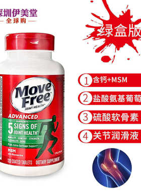 美国Schiff Move Free MSM氨糖软骨素骨维力绿盒120粒维骨力绿瓶