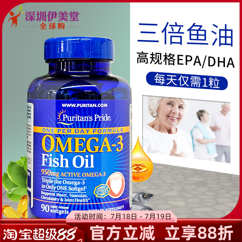 普丽普莱鱼油软胶囊美国