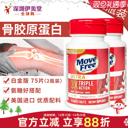 [2瓶]美国进口Schiff Ultra骨胶原 氨糖维骨力胶原蛋白75粒白瓶