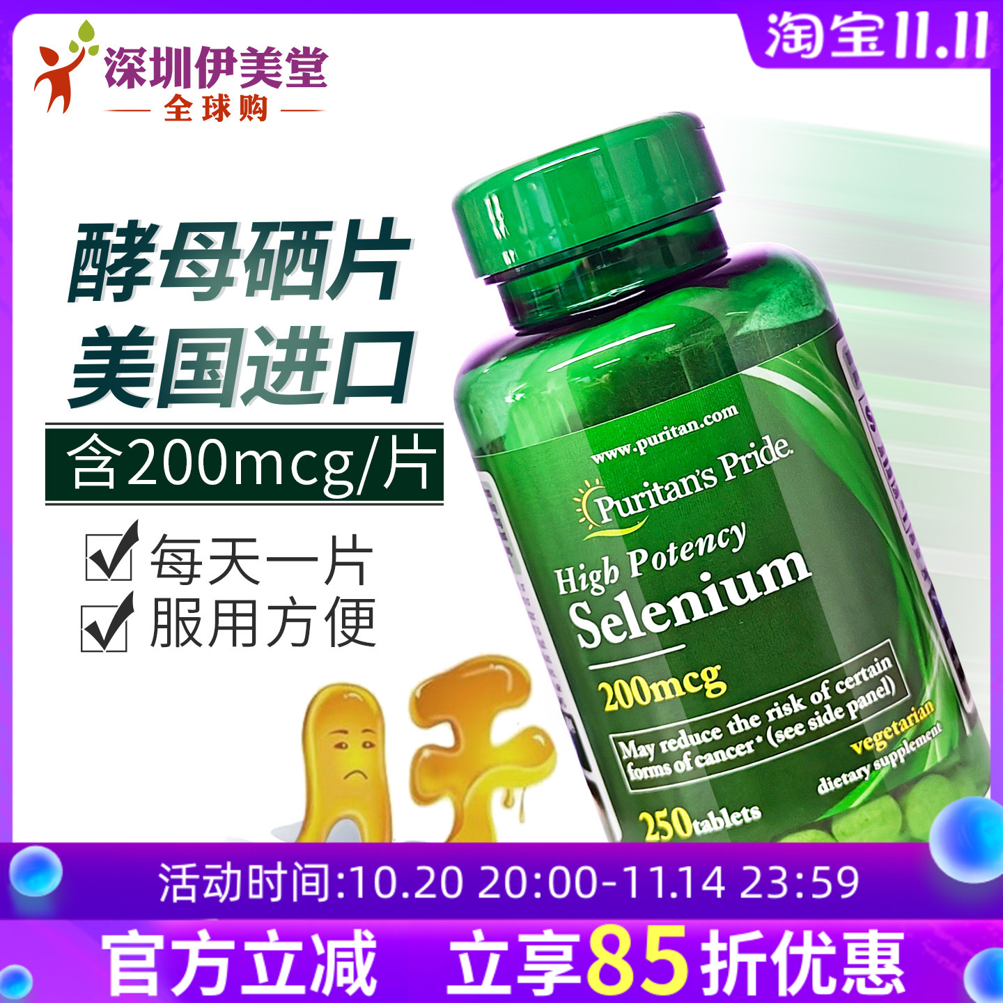 美国正品普丽普莱硒片selenium