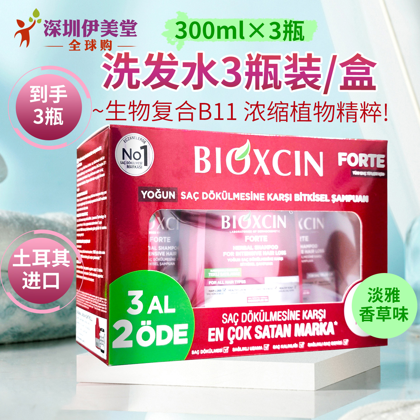 3瓶土耳其洗发水性价比高