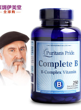 普丽普莱维生素b 美国复合维生素b族片vb b2/b5/b6/b12成人250片