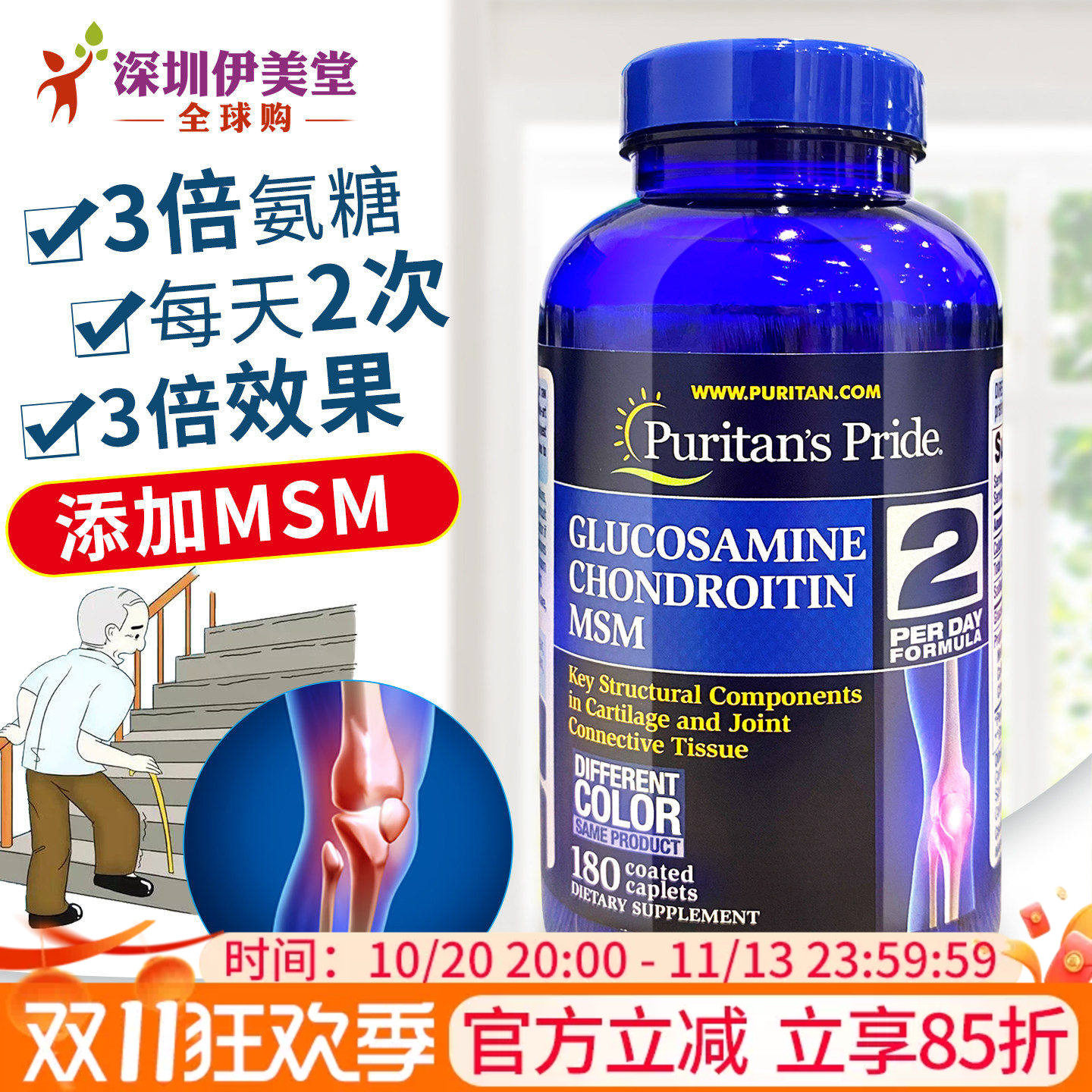 美国进口普丽普莱维骨力 3倍氨糖软骨素 骨维力 氨基葡萄糖180粒
