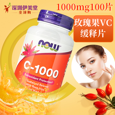 [瑕疵]now foods诺奥维生素C缓释片1000mg100粒VC玫瑰果生物类