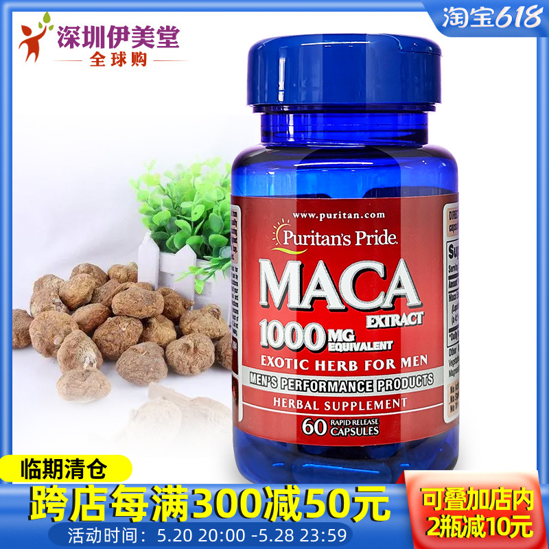 普丽普莱玛卡胶囊 美国进口玛咖 maca 黑玛卡1000mg60粒puritan 保健食品/膳食营养补充食品 玛咖提取物 原图主图