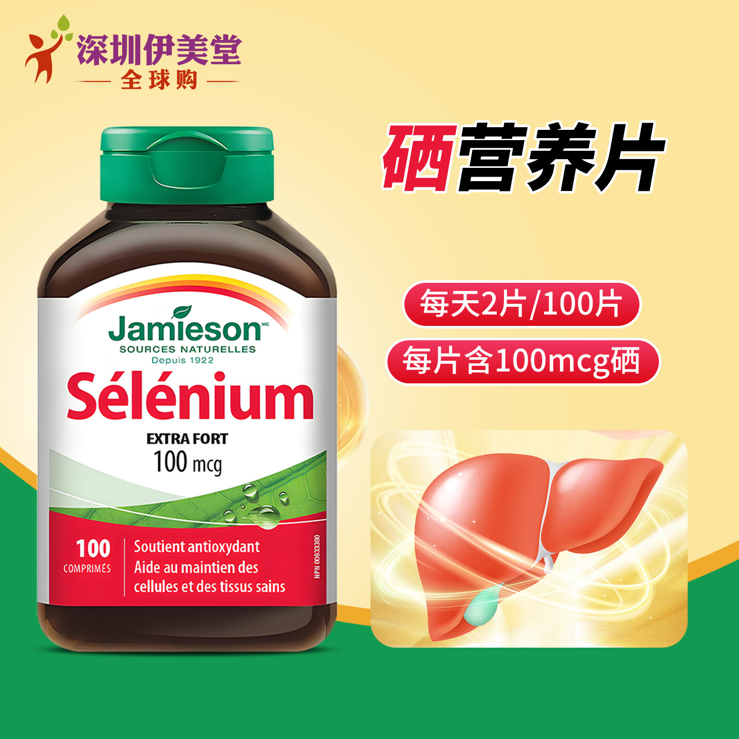 加拿大酵母硒100mcg100粒