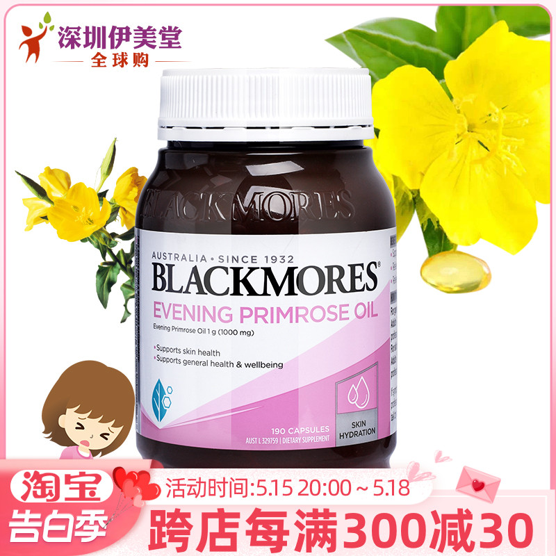 澳佳宝/blackmores月见草油胶囊190粒澳洲原装进口女性内分泌经期