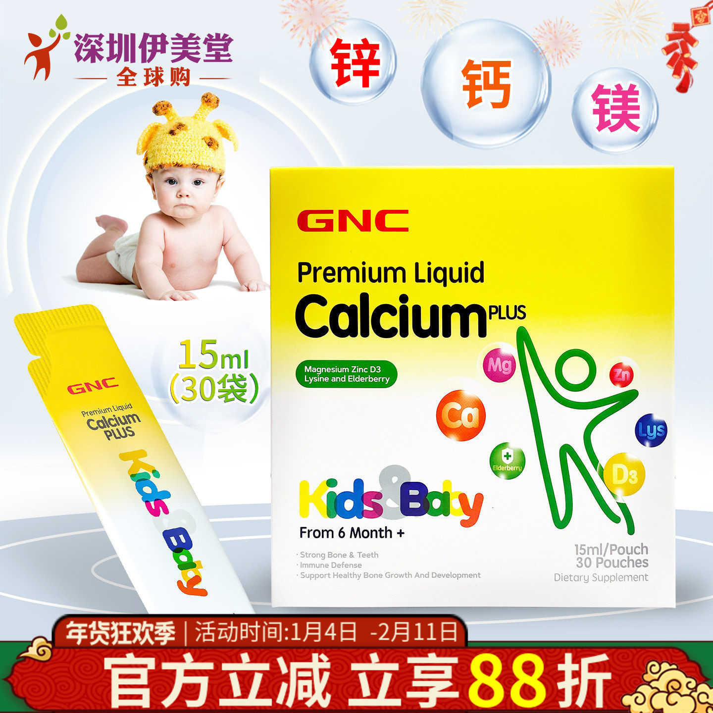 健安喜GNC钙镁锌乳钙宝宝钙液体钙吸溜钙30袋儿童婴幼儿