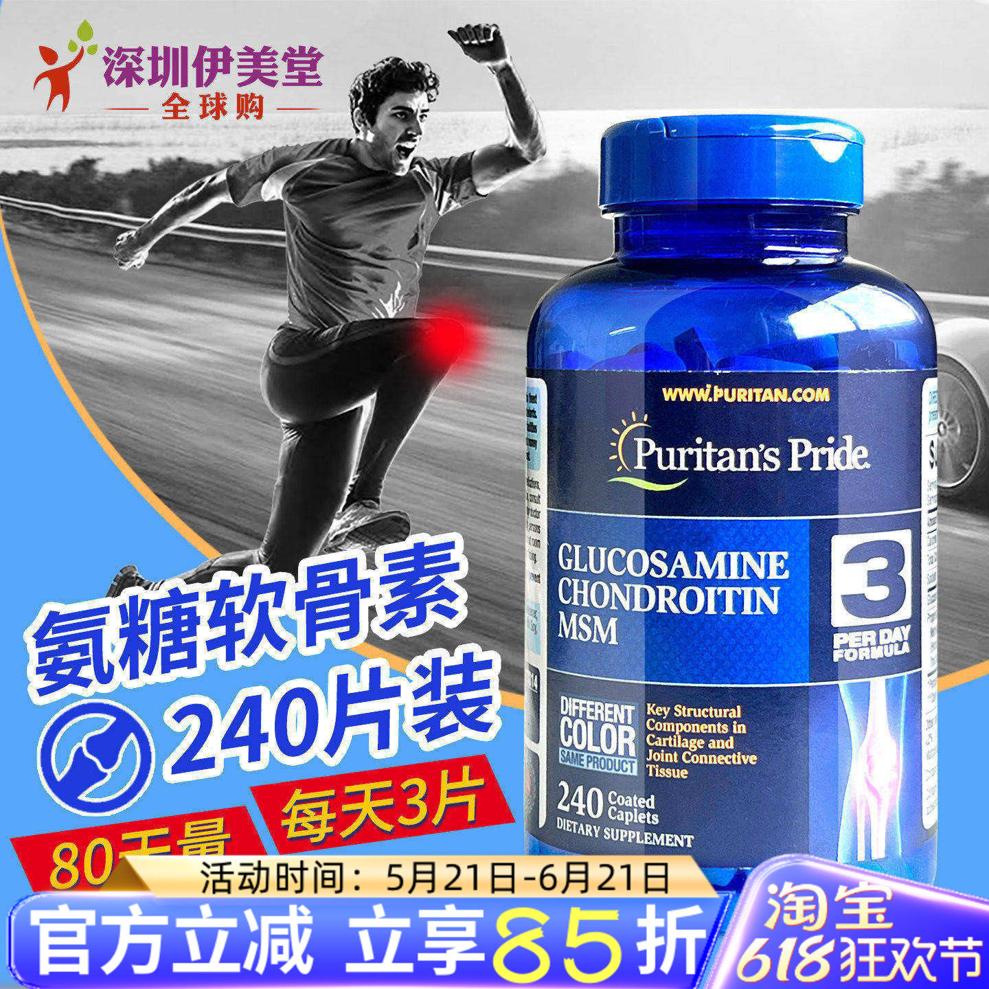 普丽普莱维骨力氨糖软骨素美国原装骨维力氨基葡萄糖关节240粒