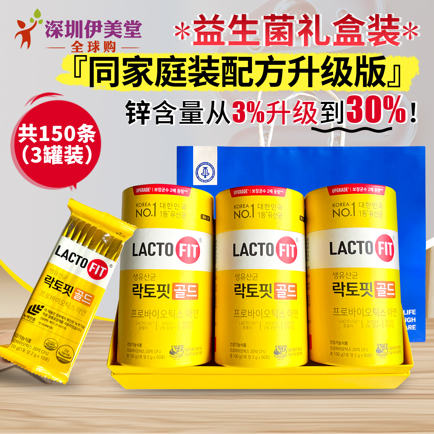 钟根堂益生菌家庭版升级版礼盒装