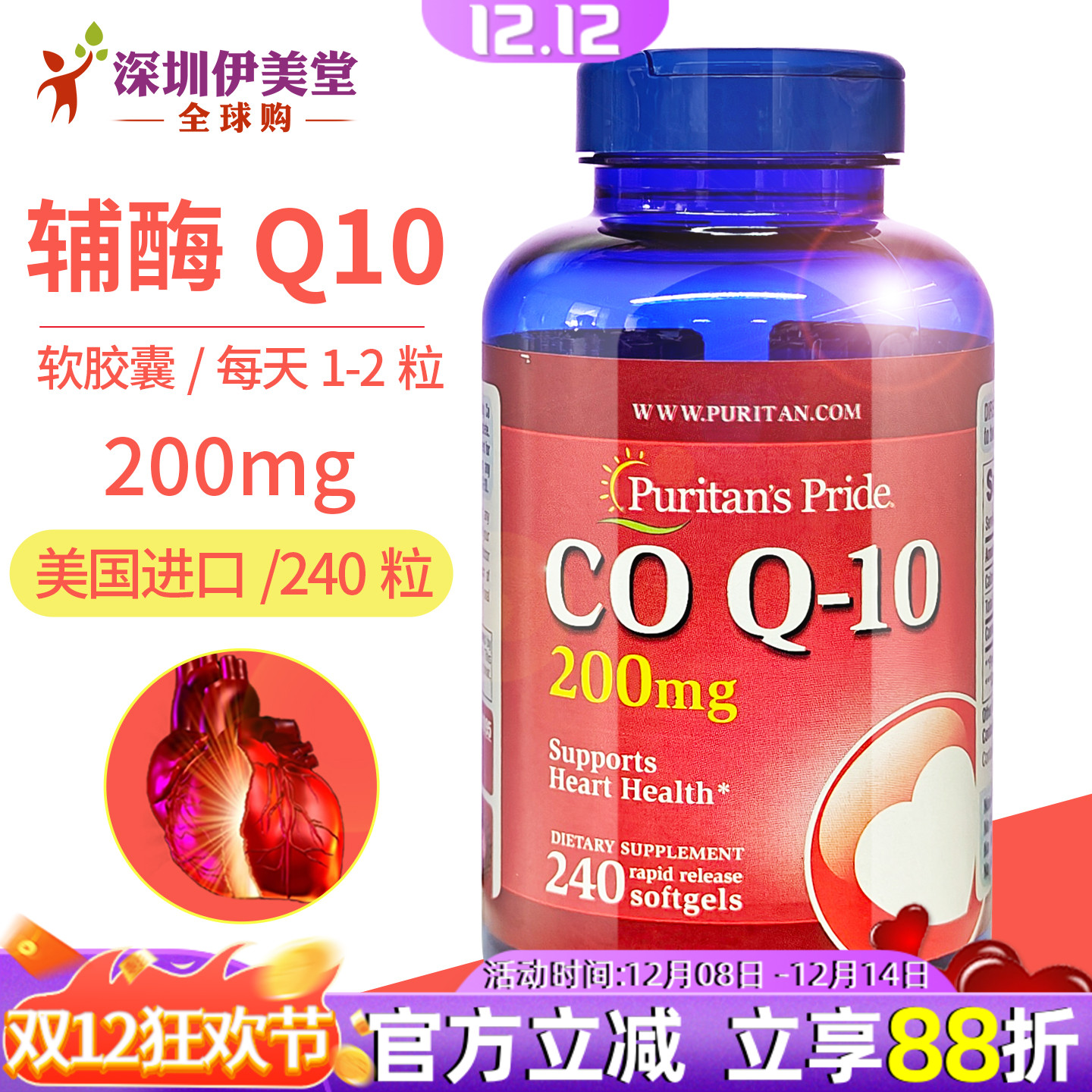 [瑕疵]普丽普莱辅酶q10软胶囊200mg240粒辅酶素q10coq10美国ql0