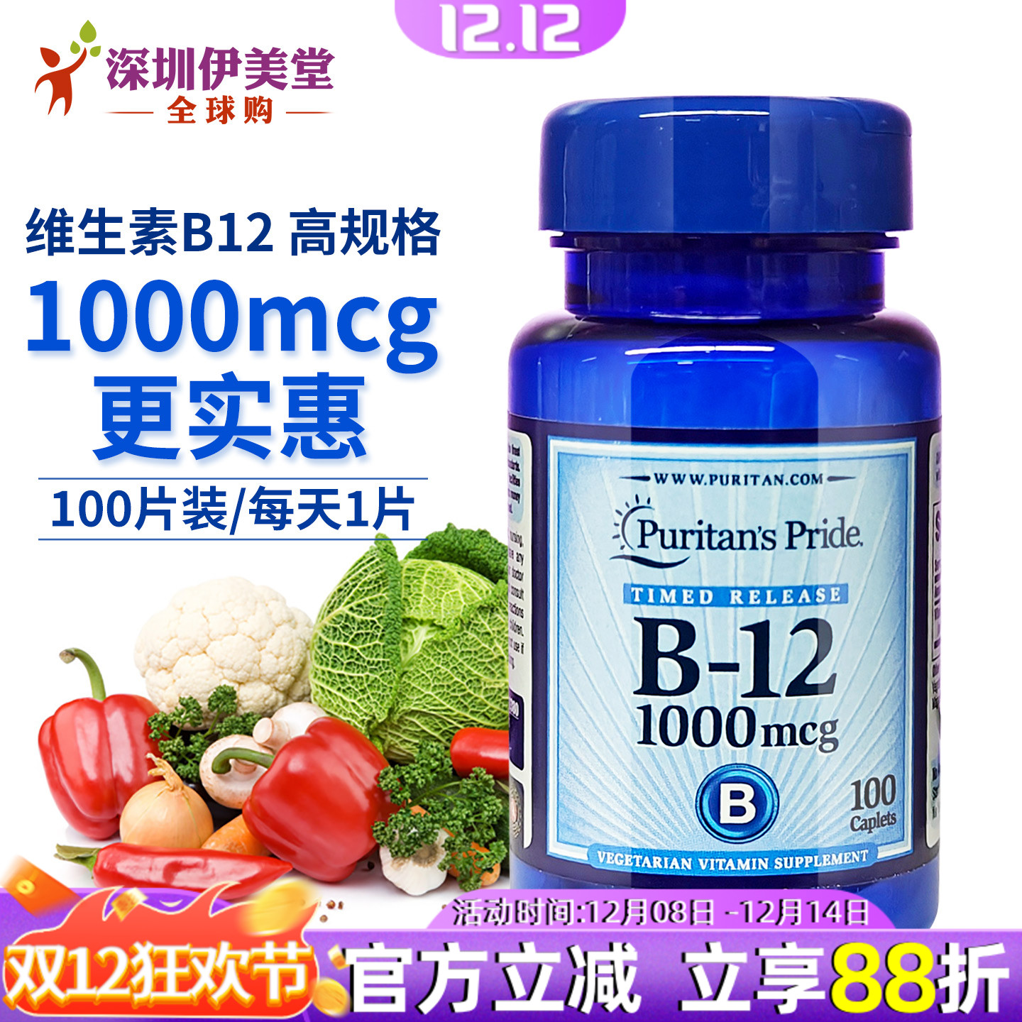 美国进口维生素B12vb12维生素