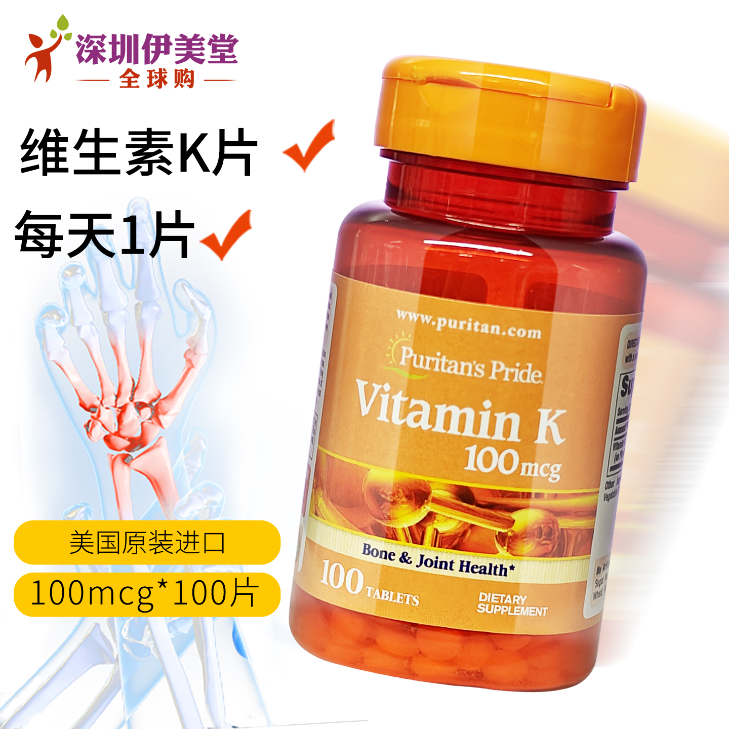 美国进口维生素k骨质骨密度