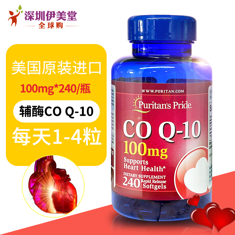 辅酶q10软胶囊普丽普莱美国原装coq10全球购心脏保健100mg240粒-封面