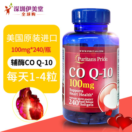 辅酶q10软胶囊 普丽普莱美国原装coq10全球购心脏保健100mg240粒