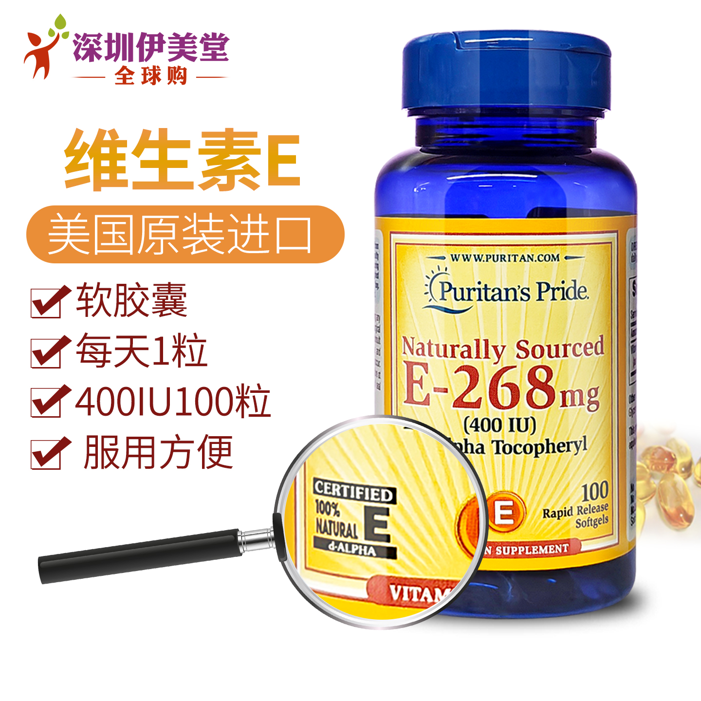 普丽普莱美国进口e软胶囊