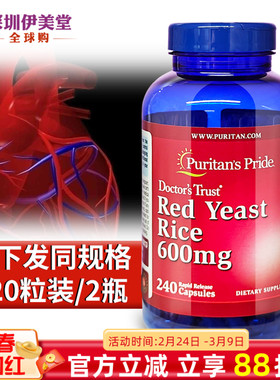 美国进口普丽普莱红曲米胶囊600mg240粒 红曲胶囊Puritans pride