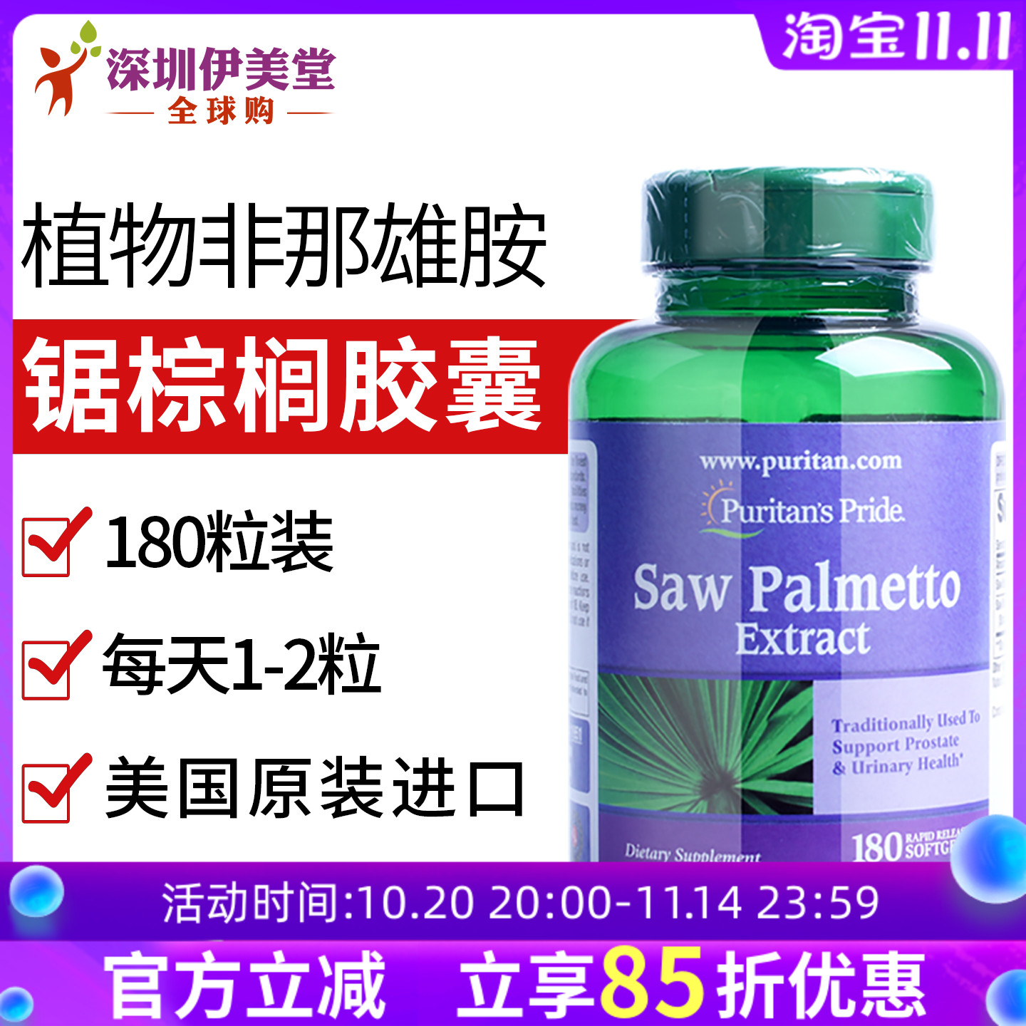 普丽普莱提取物锯棕榈胶囊