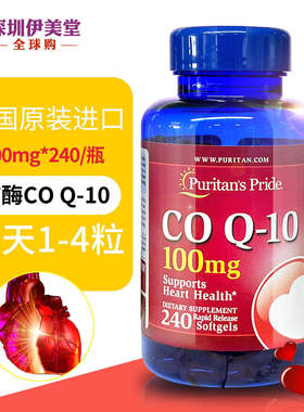 美国进口普丽普莱辅酶Q10软胶囊100mg240粒coq10辅酶素q10辅酶ql0
