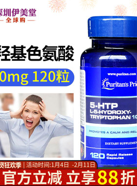普丽普莱美国进口5-htp 五羟色氨酸胶囊100mg120粒