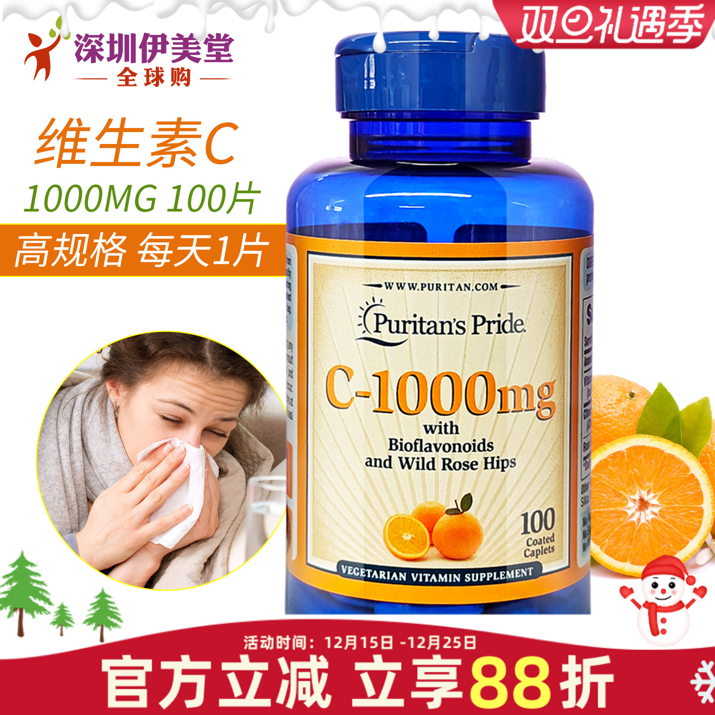 美国进口普丽普莱维生素C