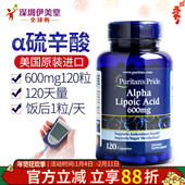 美国进口阿尔法硫辛酸 普丽普莱美国进口硫辛酸精华600mg120粒