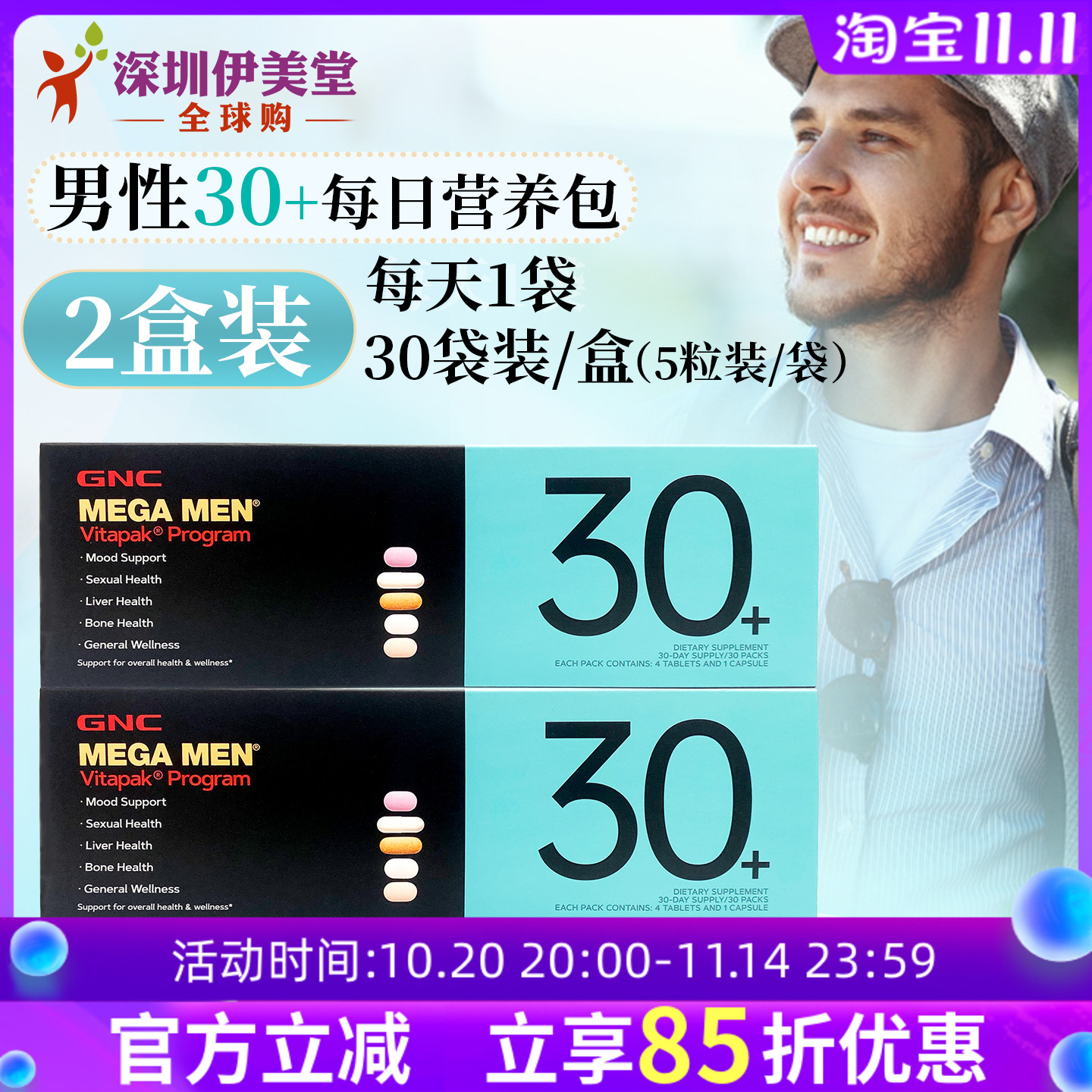 GNC男士30+营养包2盒