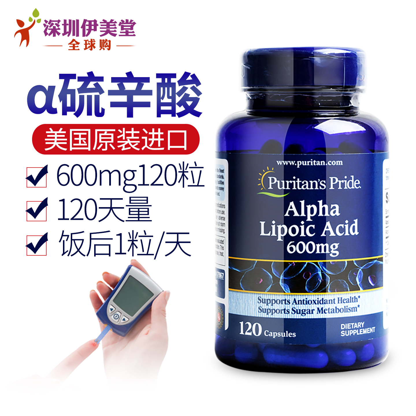 美国原装进口普丽普莱硫辛酸胶囊