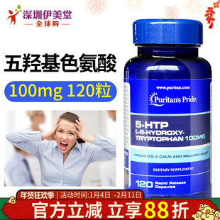 [瑕疵]普丽普莱美国进口5-htp 五羟色氨酸胶囊100mg120粒