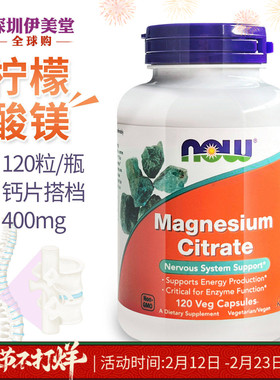 美国now foods诺奥柠檬酸镁胶囊400mg120粒 镁补充剂成人镁元素