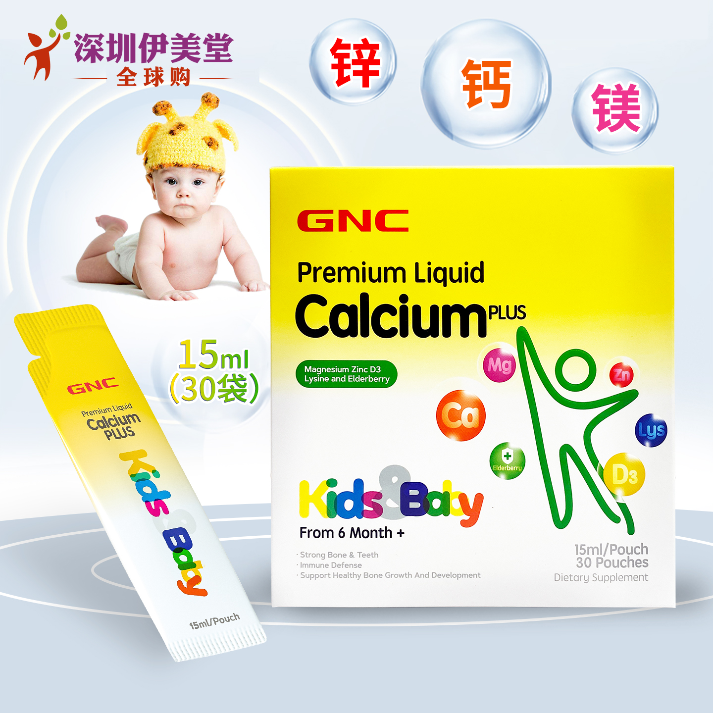 健安喜GNC钙镁锌乳钙宝宝钙液体钙吸溜钙30袋儿童婴幼儿