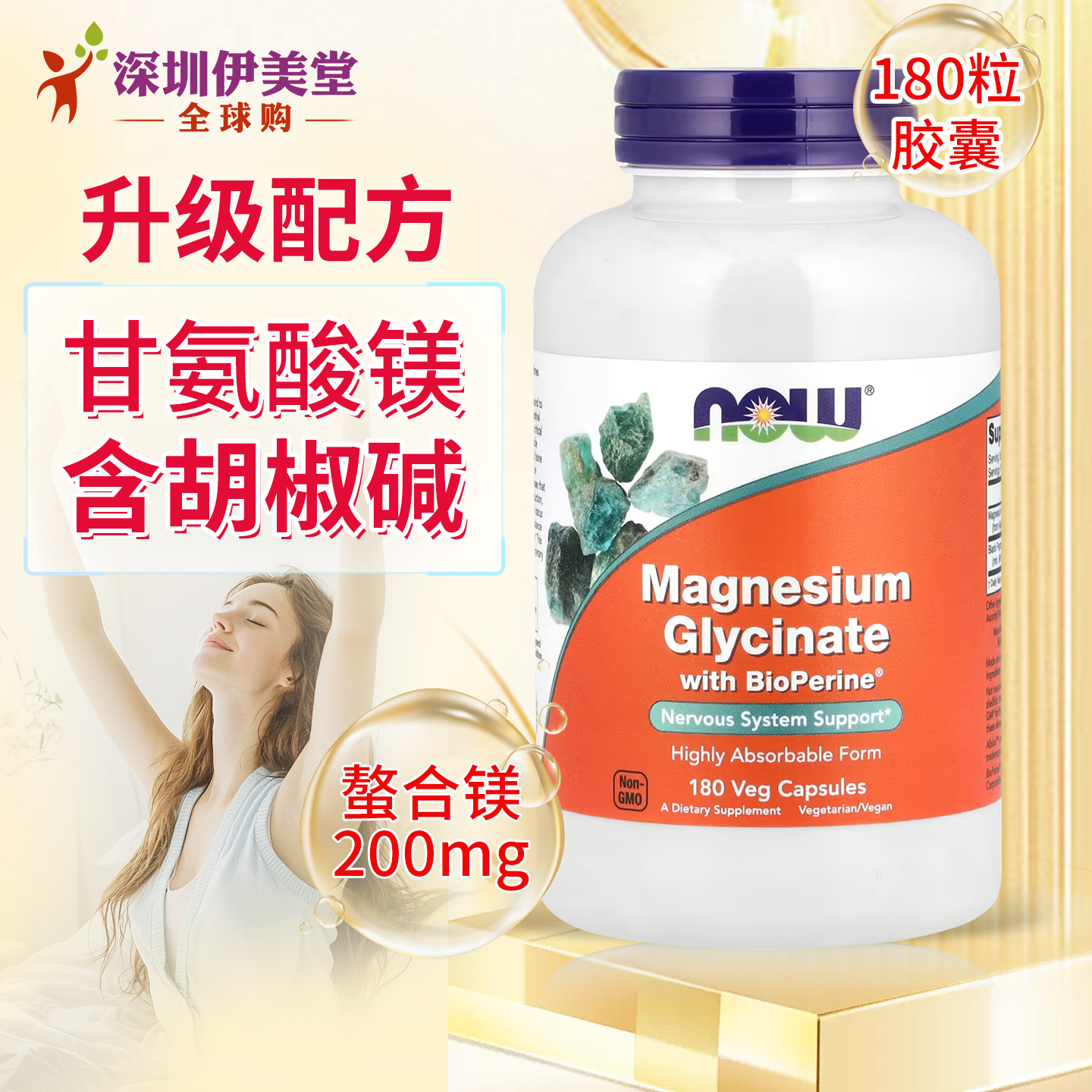 美国甘氨酸镁+黑胡椒碱