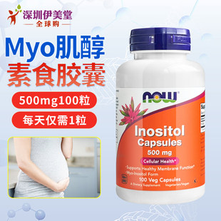 美国now myo肌醇 foods诺奥肌醇胶囊500mg100粒维生素b8