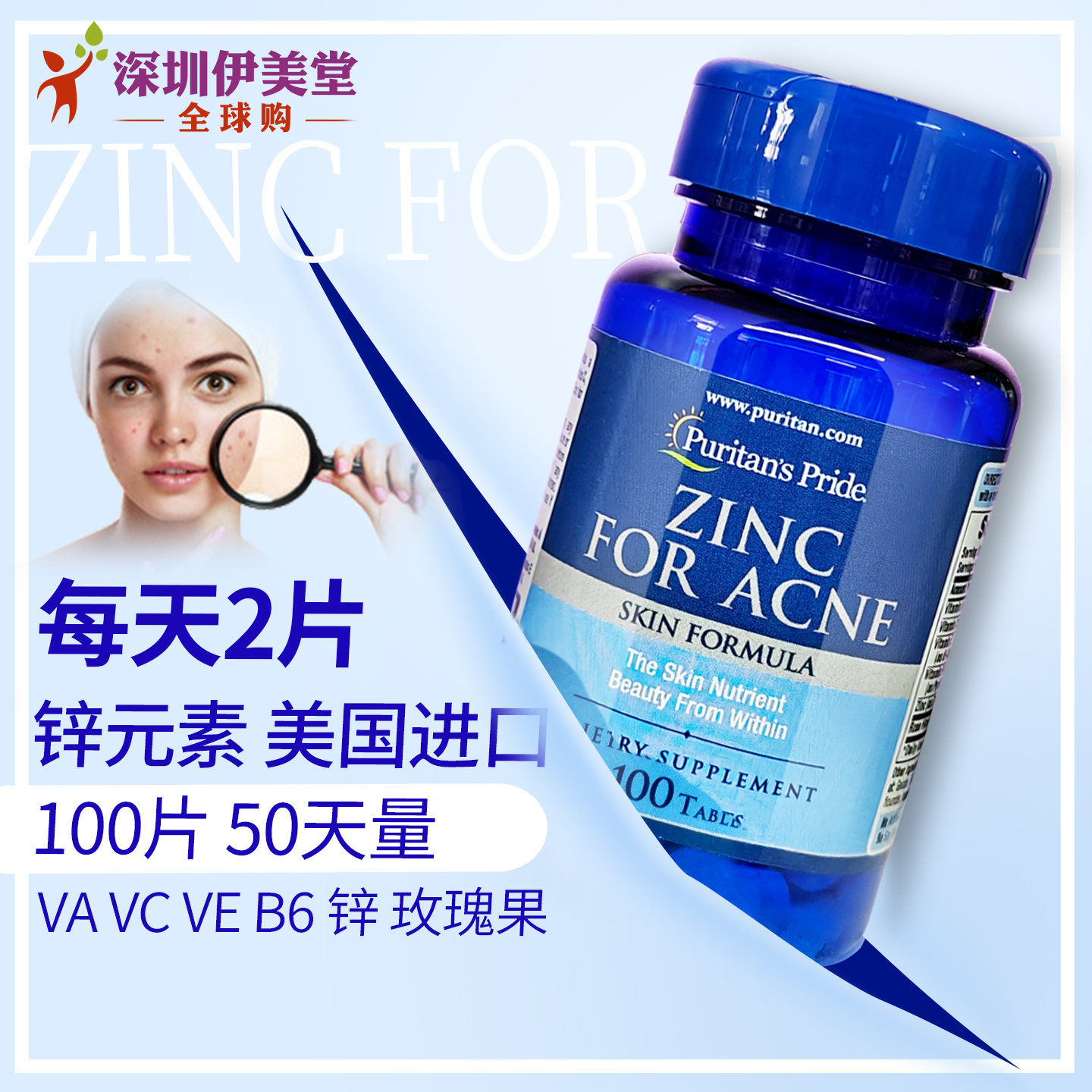 美国锌片粉刺锌普丽普莱