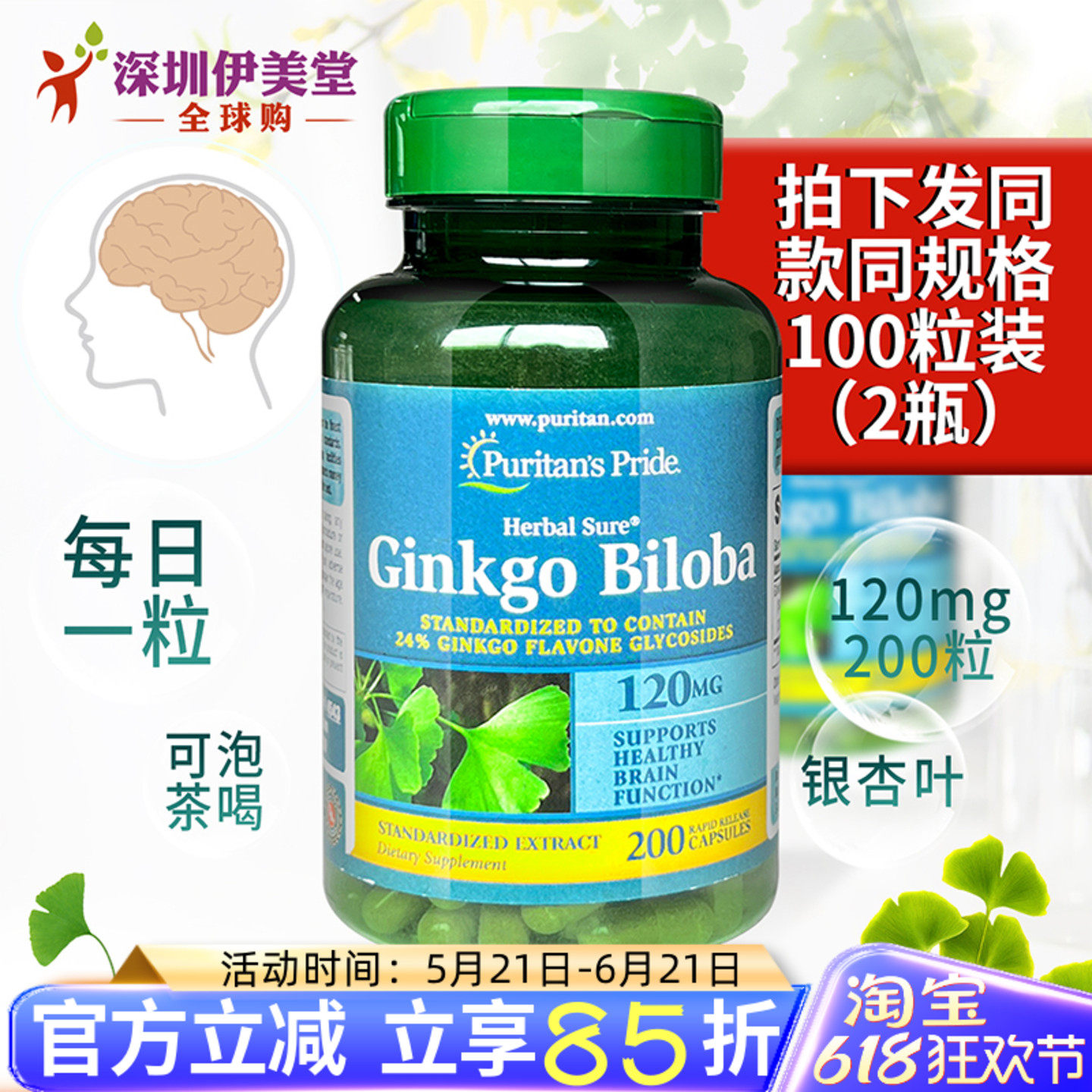 普丽普莱银杏胶囊 美国进口银杏叶提取物精华120mg200粒脑部记忆