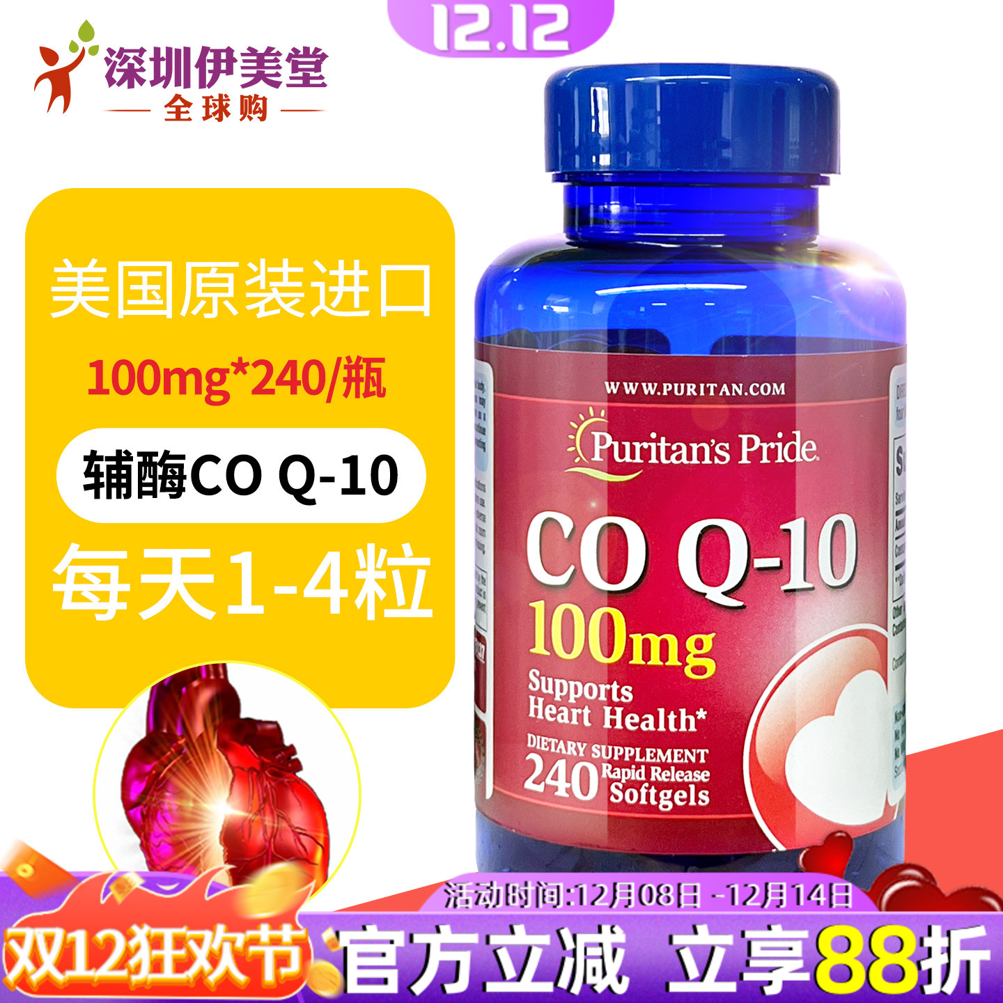 普丽普莱辅酶Q10胶囊100mg240粒