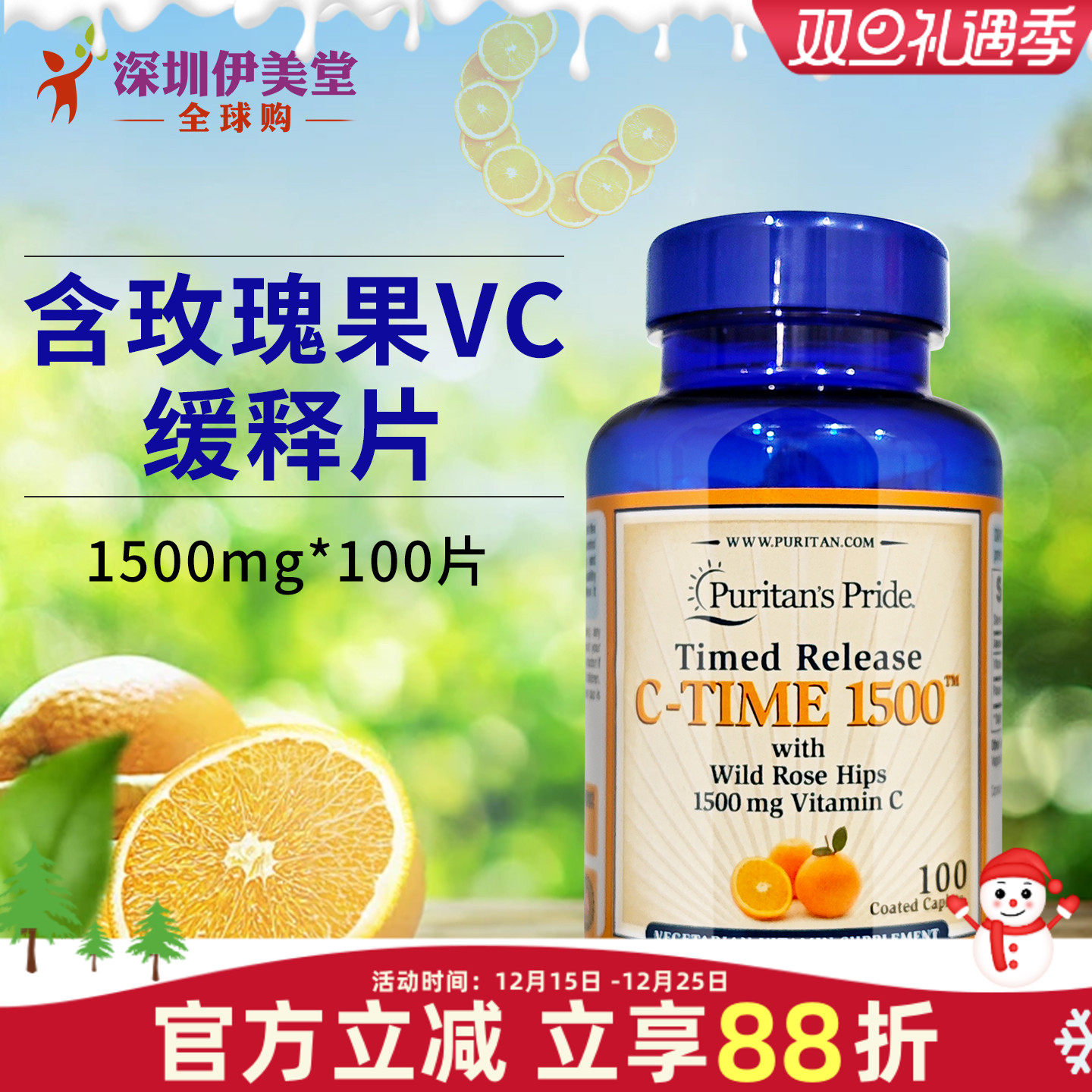美国维生素C缓释片1500mg100粒