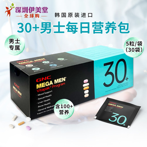 健安喜GNC男士30+营养包