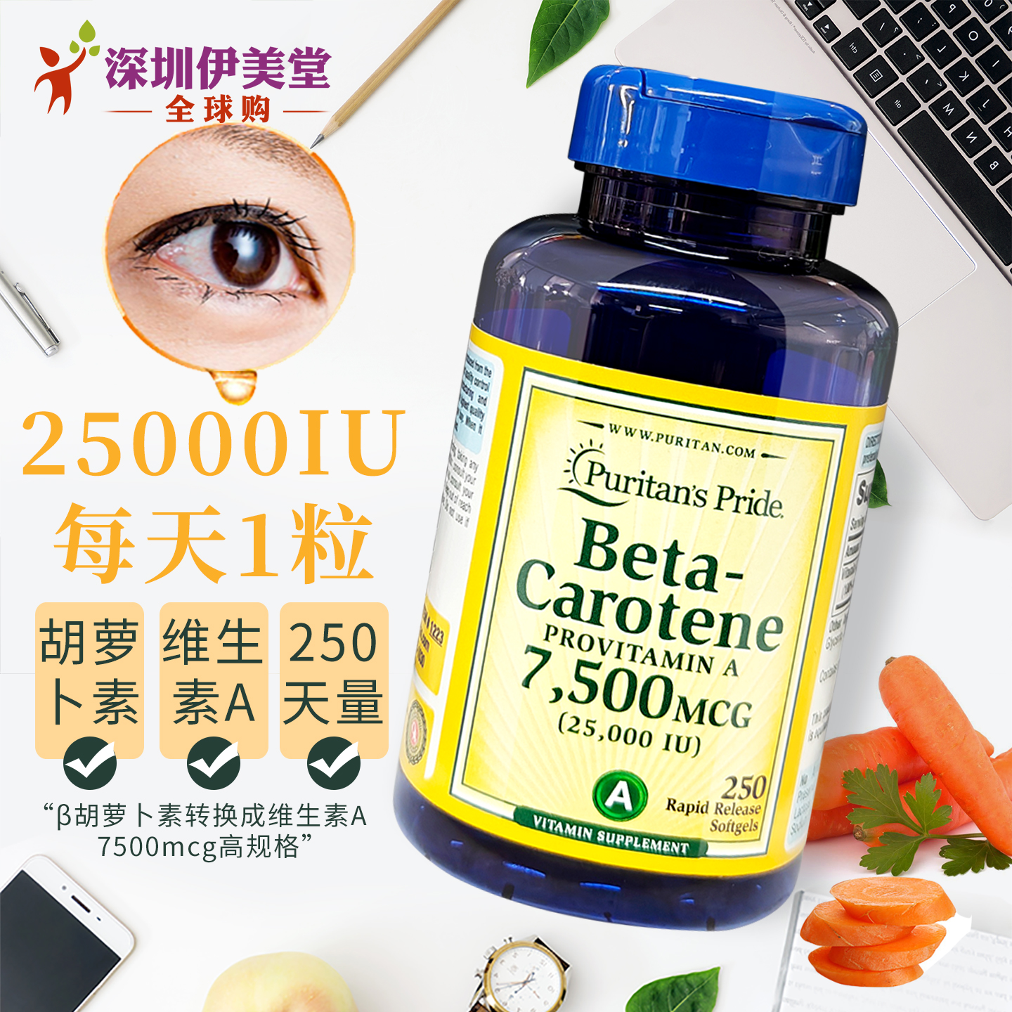 普丽普莱胡萝卜素维生素A